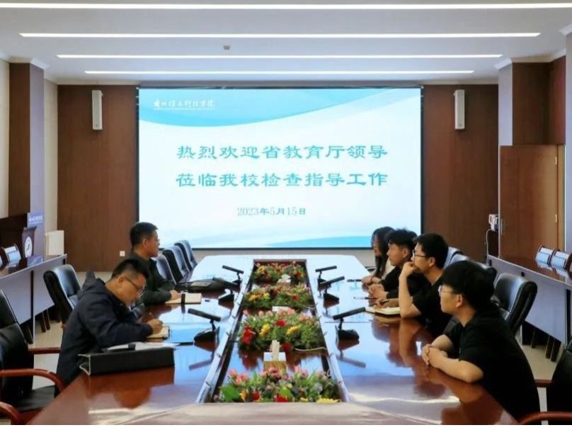 领导关怀 | 甘肃省教育厅副厅长邓伟到兰州信息科技学院调研就业工作