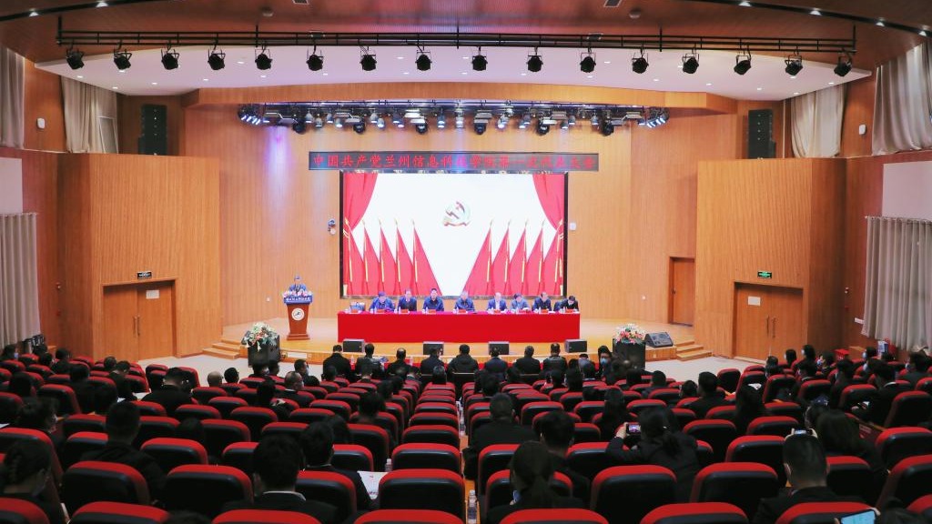 团结奋斗谱新篇 踔厉奋进向未来——中国共产党兰州信息科技学院第一次代表大会隆重召开