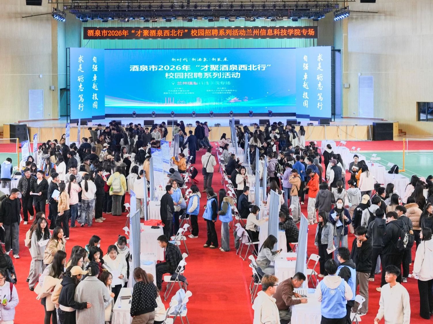 兰州信息科技学院举办第二季“才聚酒泉西北行”校园招聘会