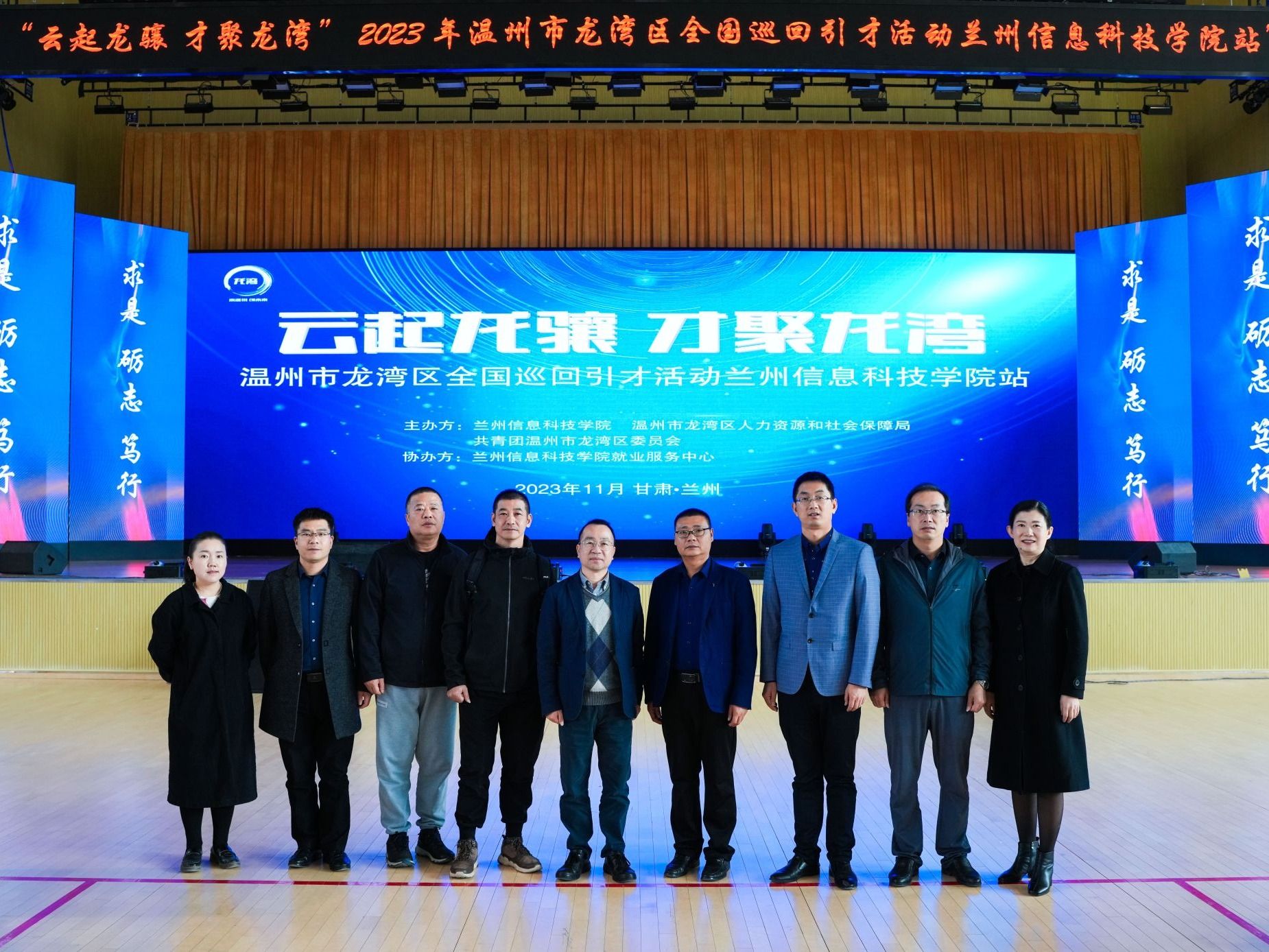 兰州信息科技学院成功举办“云起龙骧  才聚龙湾”校政企人才引育洽谈会