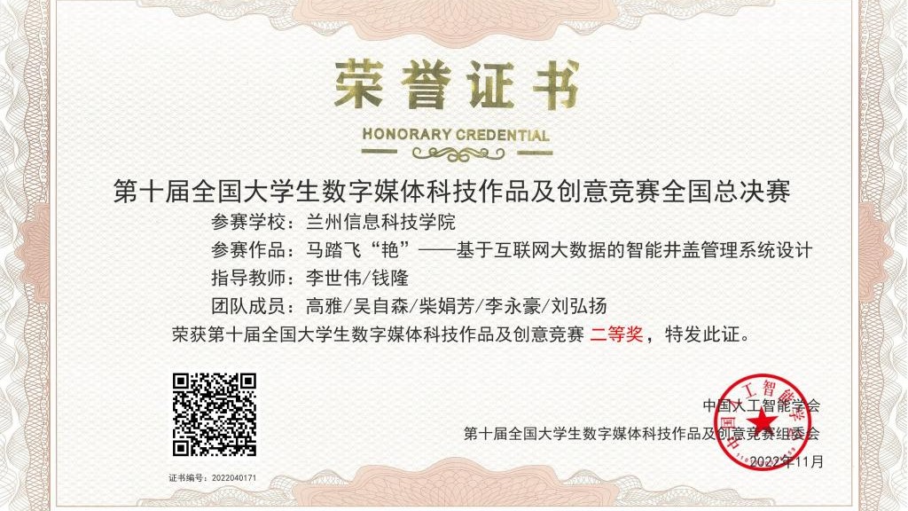 开门红！兰州信息科技学院创新创业协会在国家级比赛中斩获1银1铜