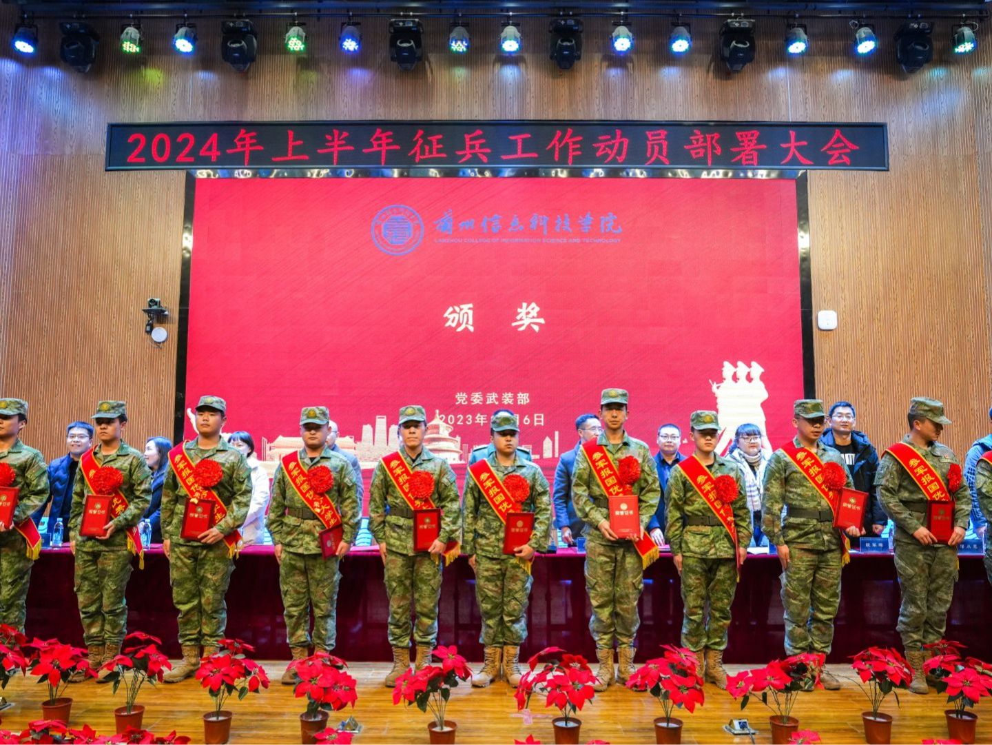 兰州信息科技学院举行2024年上半年毕业生征兵工作动员部署大会