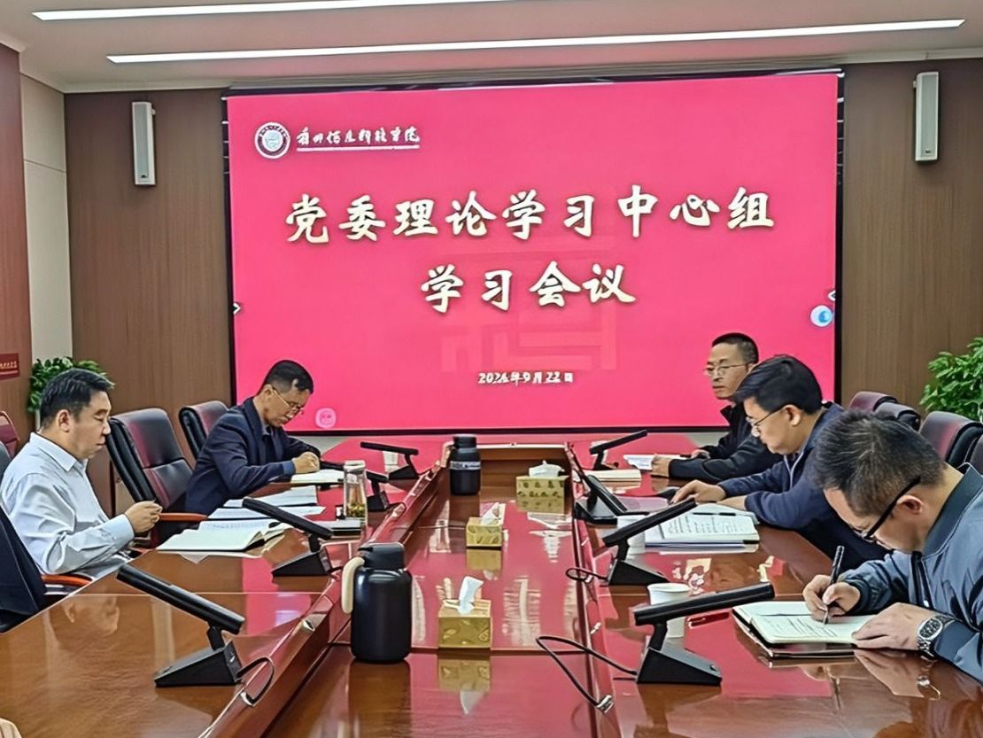学校召开党委理论学习中心组2026年第9次学习会议