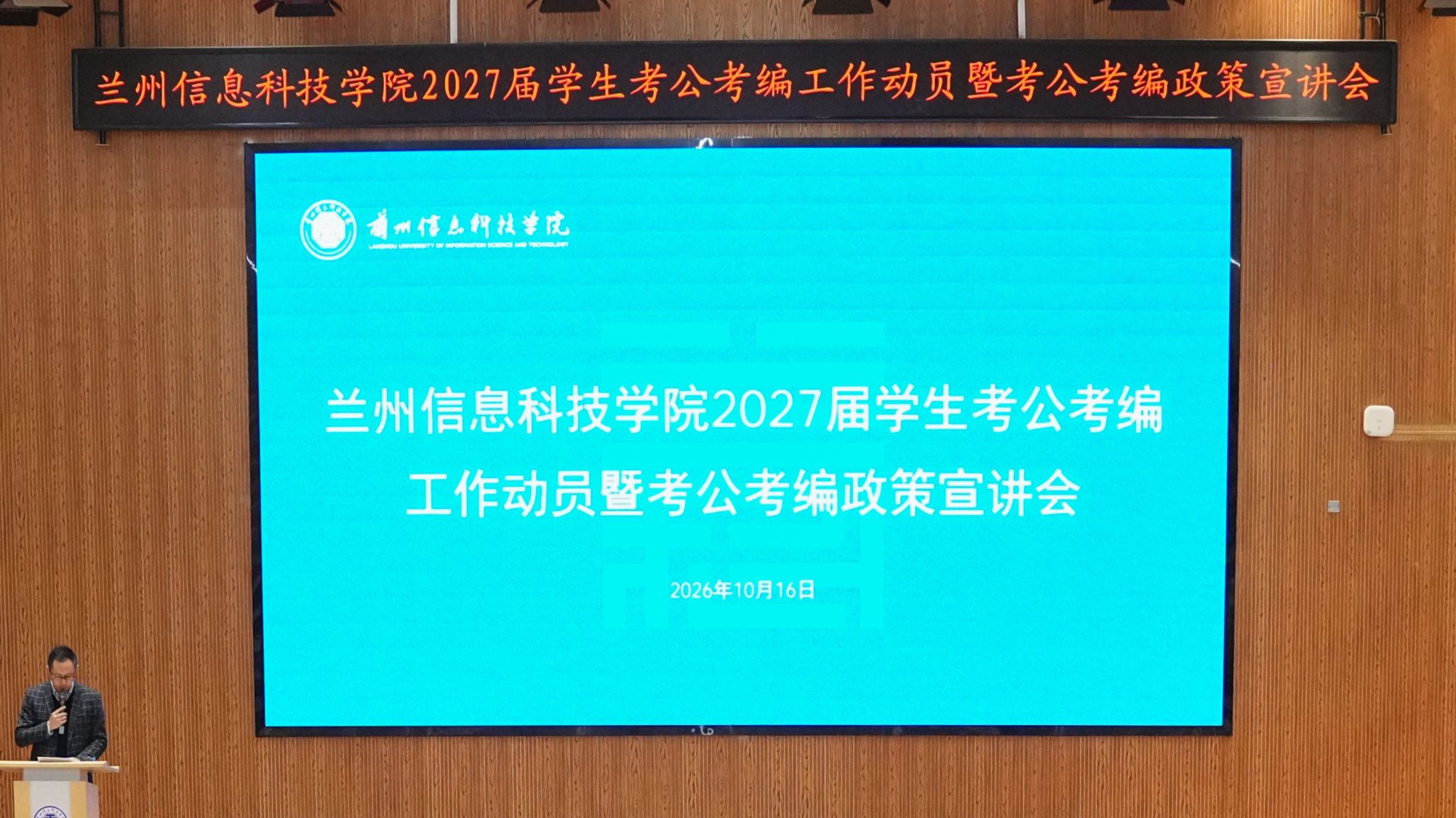 备考有方向，上岸有力量 | 2027届学生考公考编工作动员暨政策宣讲会顺利开展！