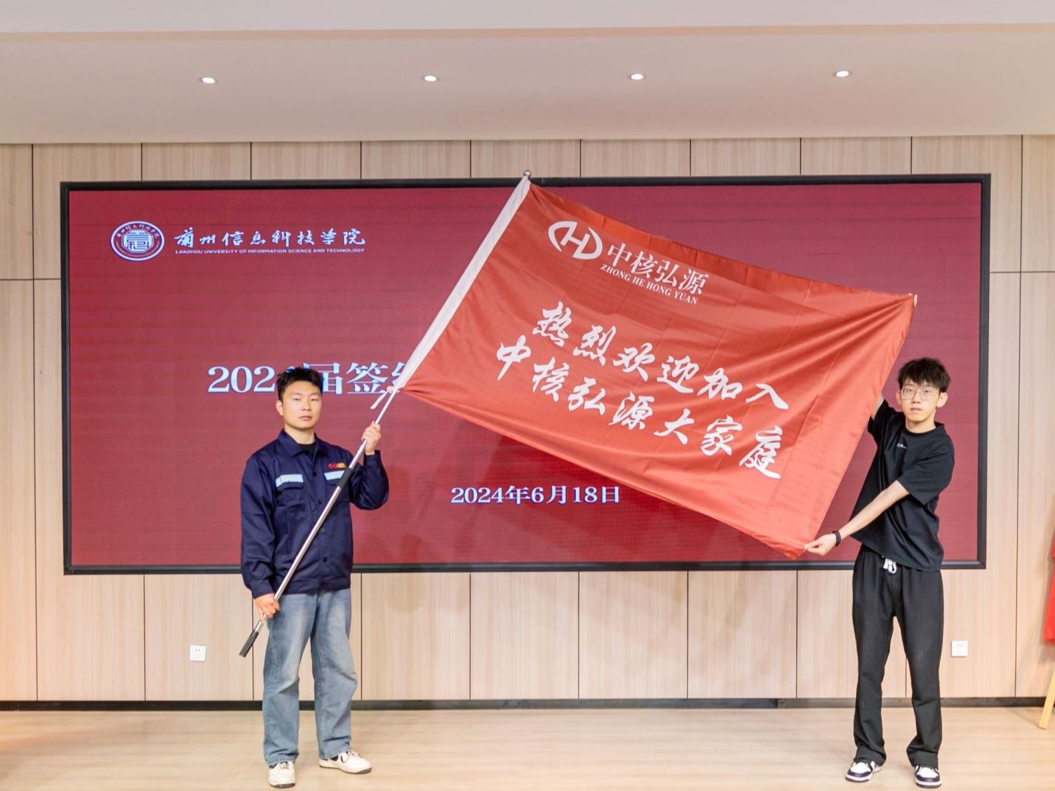 兰州信息科技学院举行中核弘源卓越人才培养项目启动仪式暨2024届毕业生欢送入职典礼